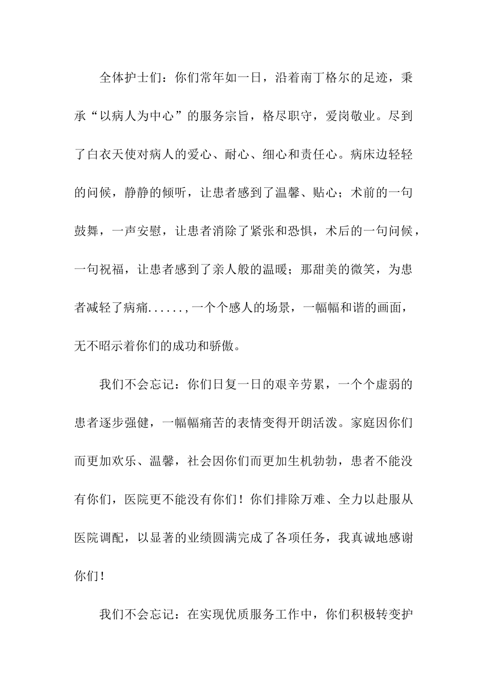 国际护士节的院长致辞_第2页