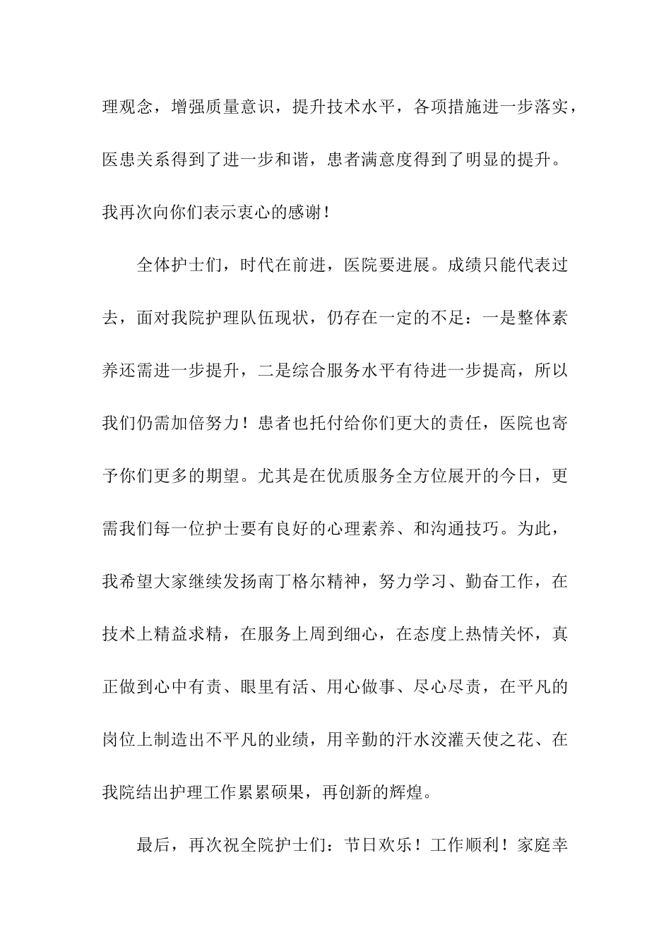 国际护士节的院长致辞_第3页