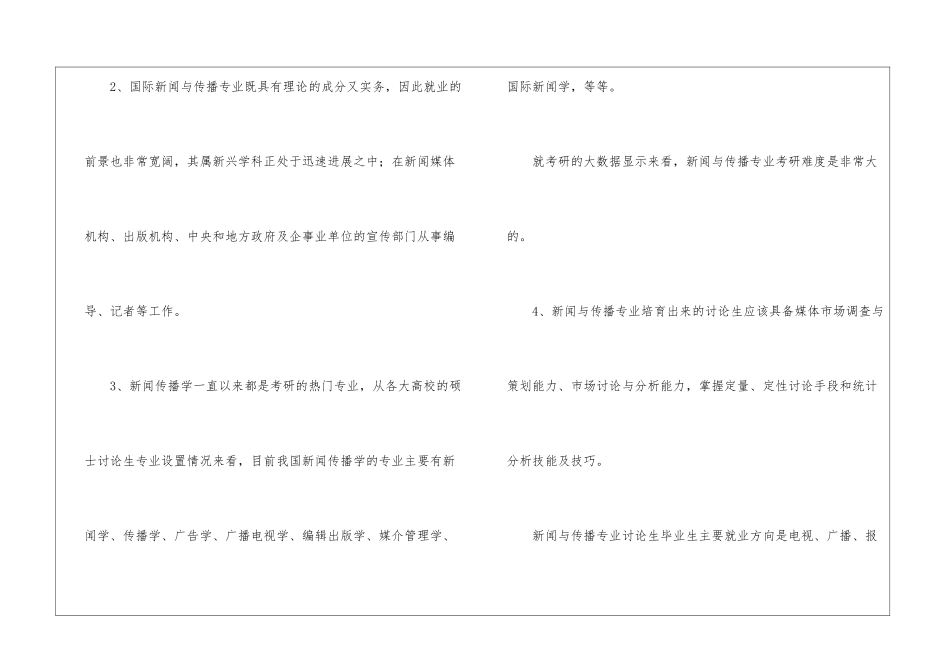 国际新闻与传播专业就业前景与方向-_第2页