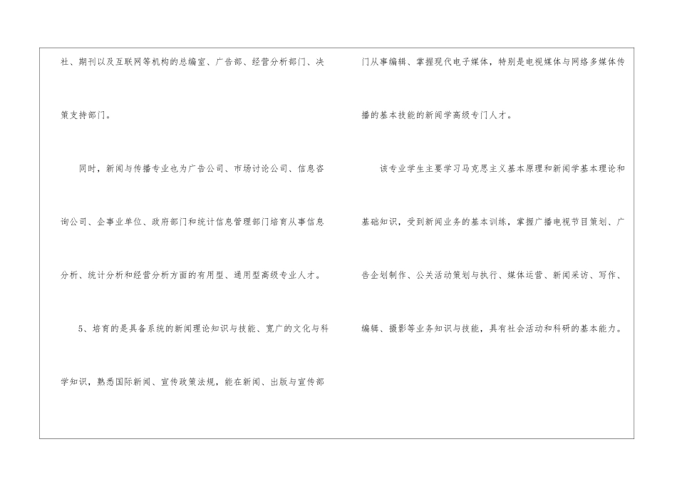 国际新闻与传播专业就业前景与方向-_第3页