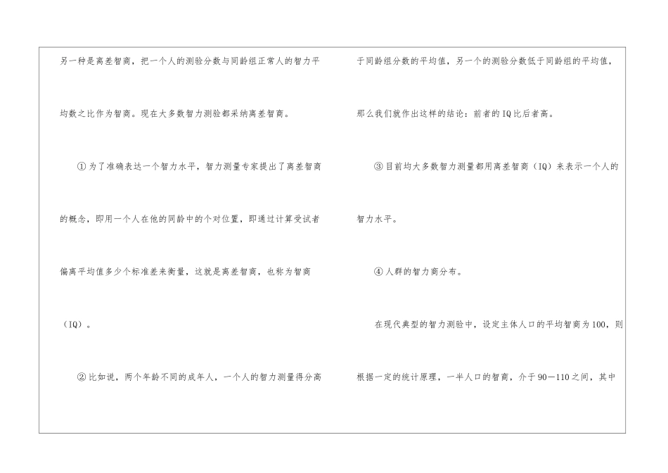 国际标准智商测试_第2页