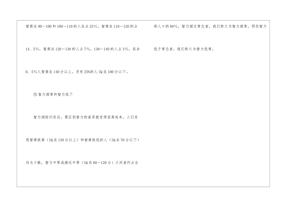 国际标准智商测试_第3页