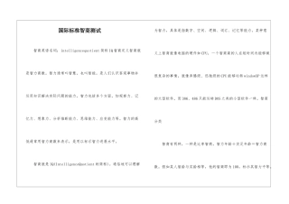 国际标准智商测试