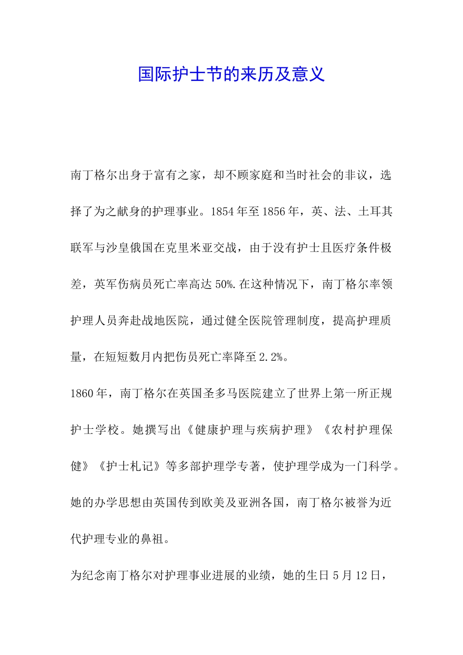 国际护士节的来历及意义_第1页