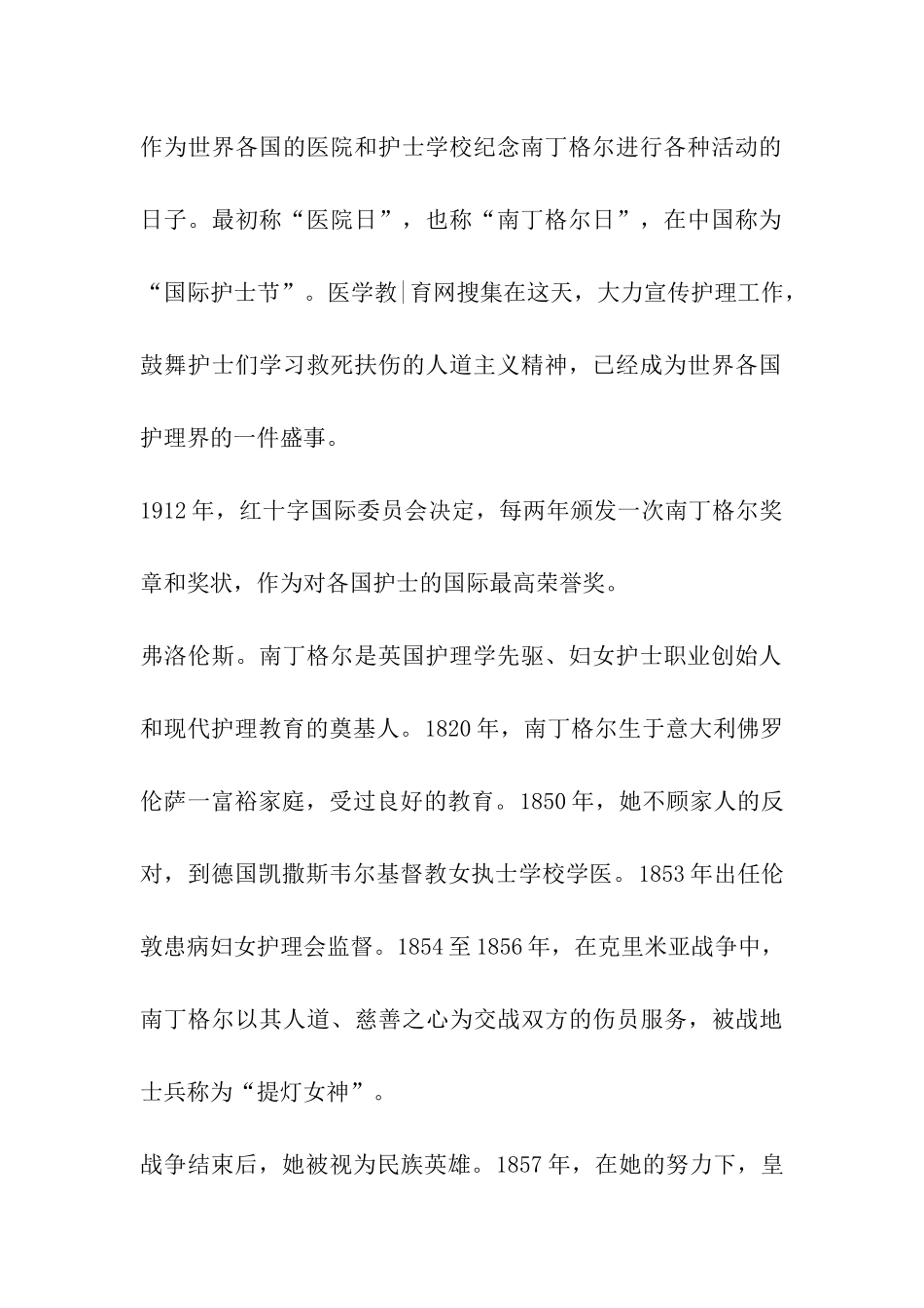 国际护士节的来历及意义_第2页