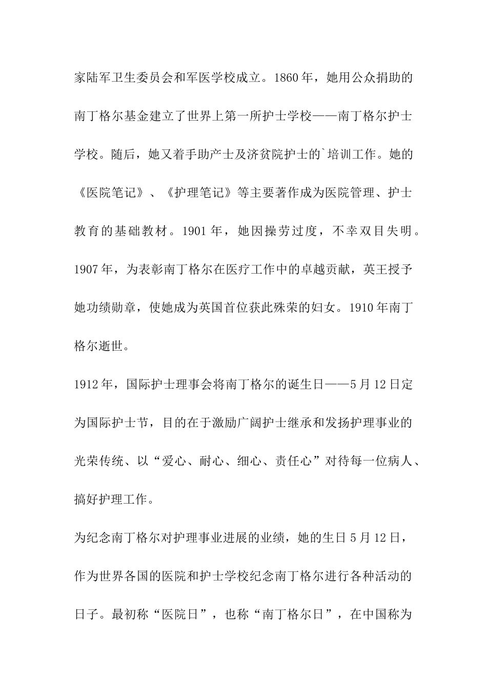 国际护士节的来历及意义_第3页