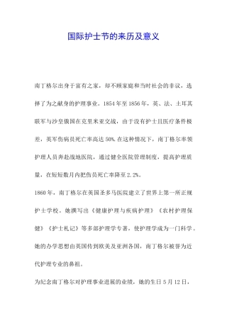 国际护士节的来历及意义