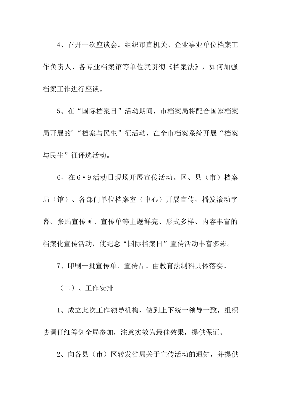 国际档案日的宣传活动方案_第2页