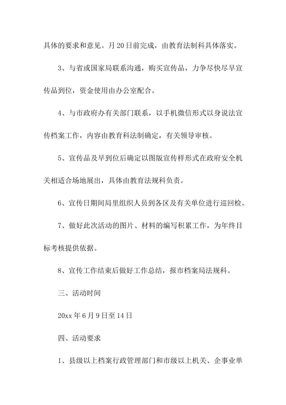 国际档案日的宣传活动方案_第3页