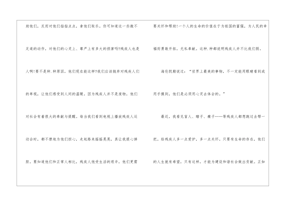 国际残疾人日手抄报内容文字_第2页