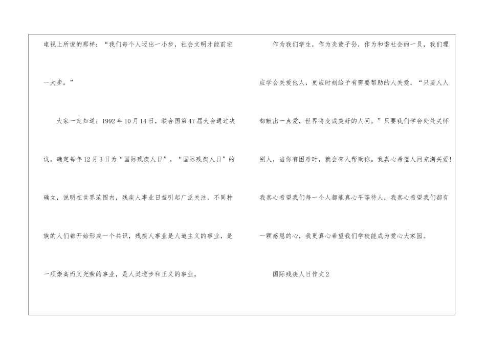 国际残疾人日手抄报内容文字_第3页
