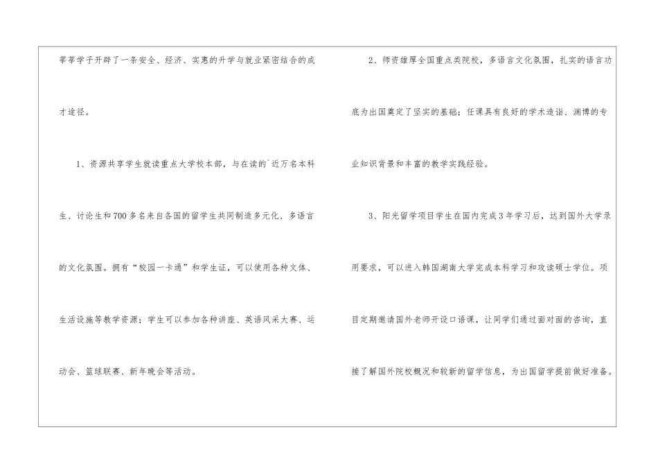 国际本科留学资讯_第2页