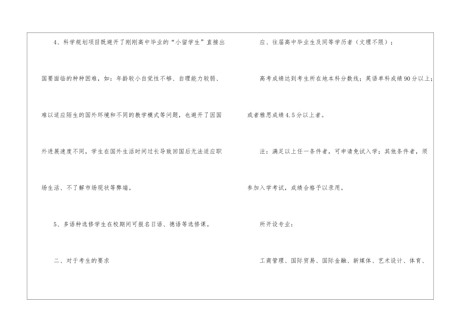 国际本科留学资讯_第3页