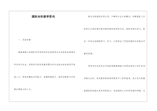 国际本科留学资讯