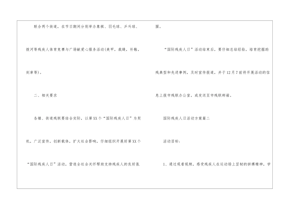 国际残疾人日活动方案-策划方案_第3页