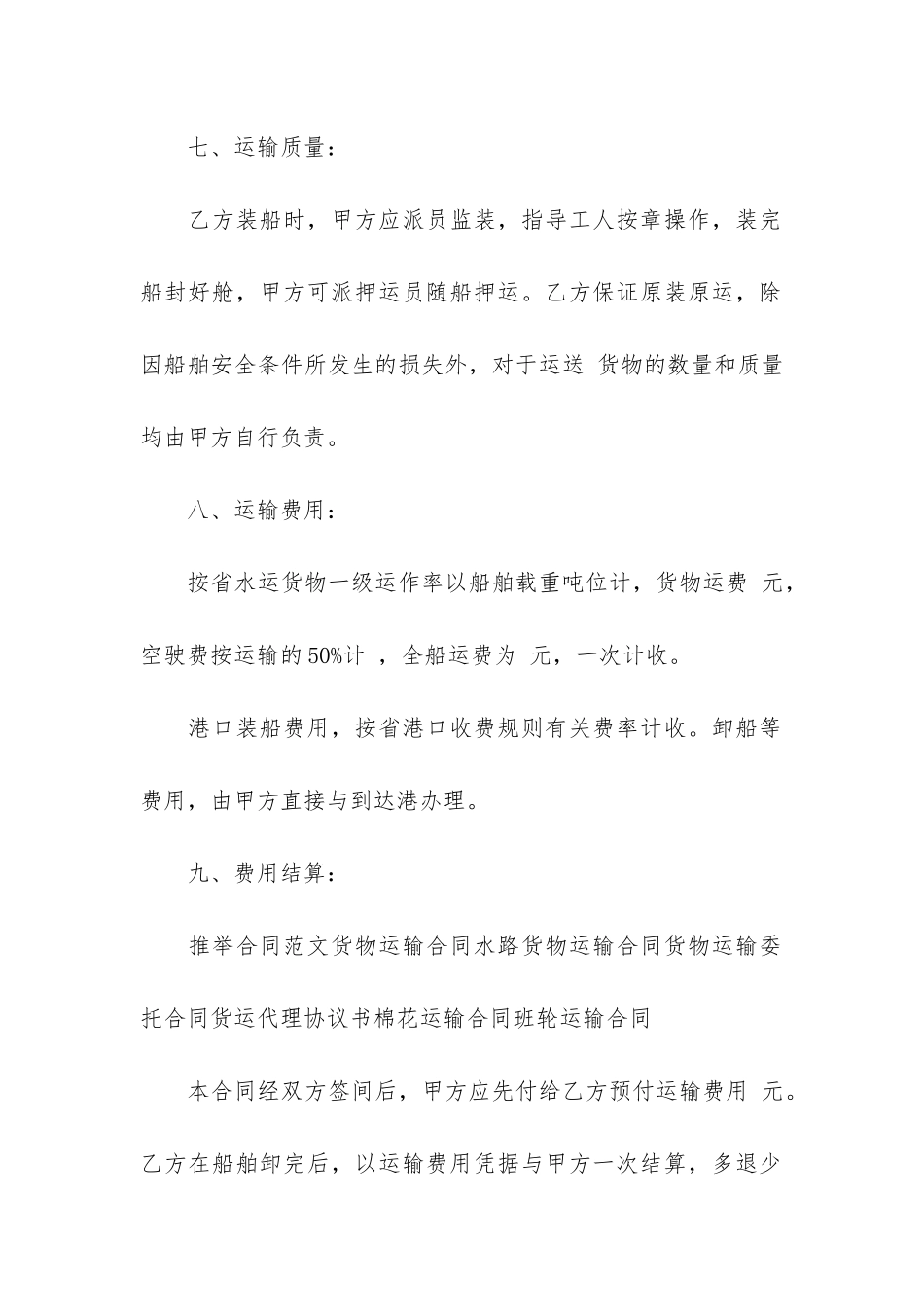 国际海上运输合同9篇_第3页