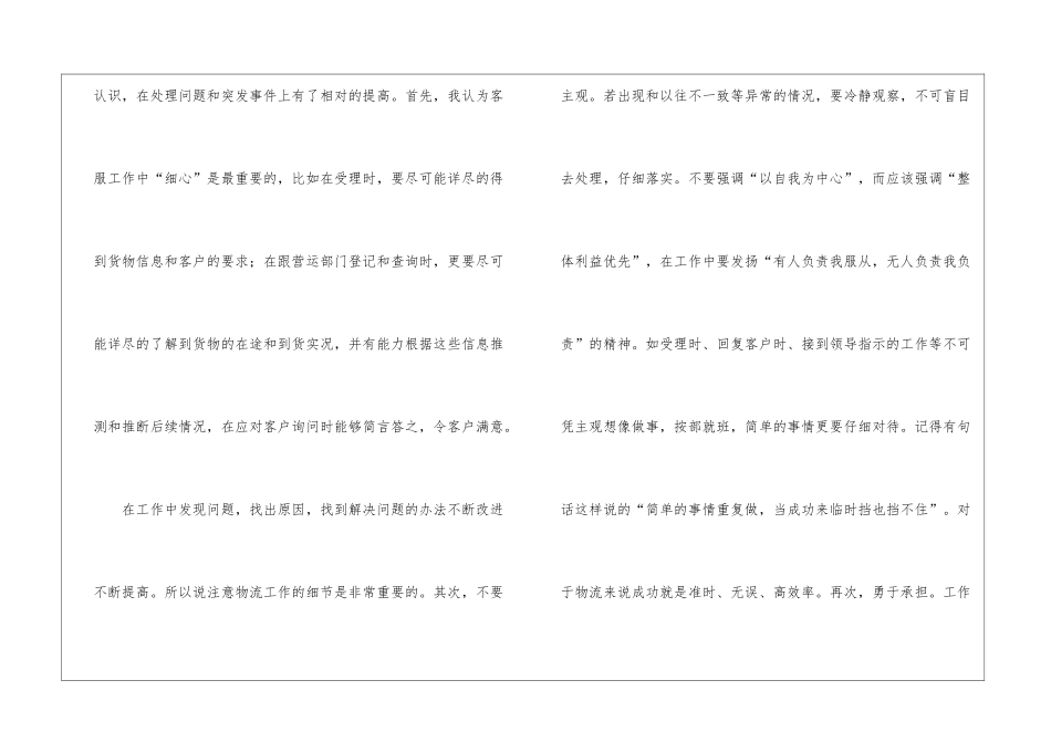 国际物流客服年终总结_第3页