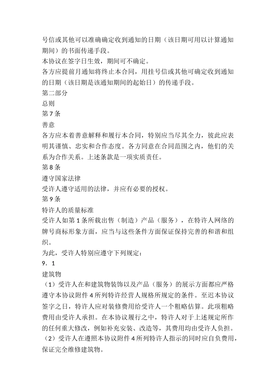 国际特许经营合同_第3页