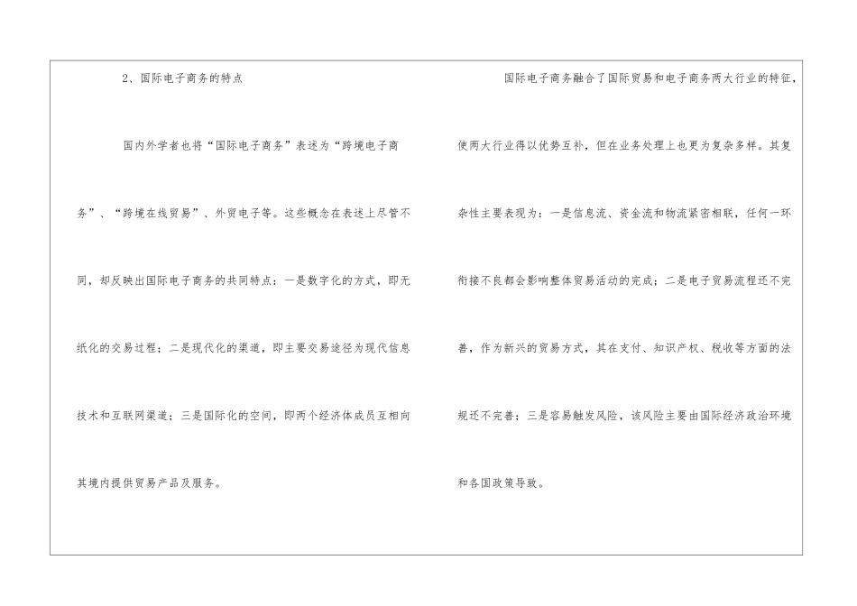 国际电子商务对传统经济理论的影响研究_第2页