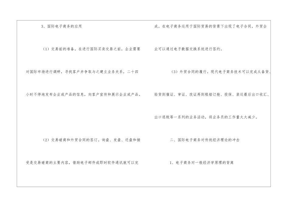 国际电子商务对传统经济理论的影响研究_第3页
