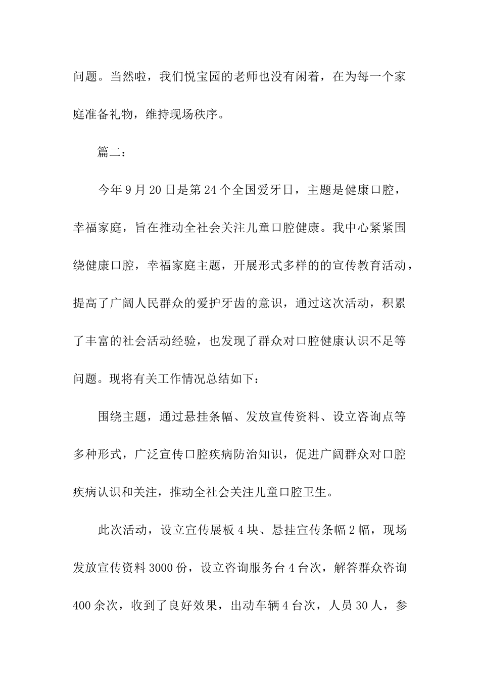 国际爱牙日活动简报_第2页