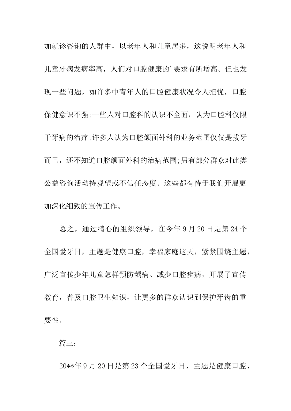 国际爱牙日活动简报_第3页