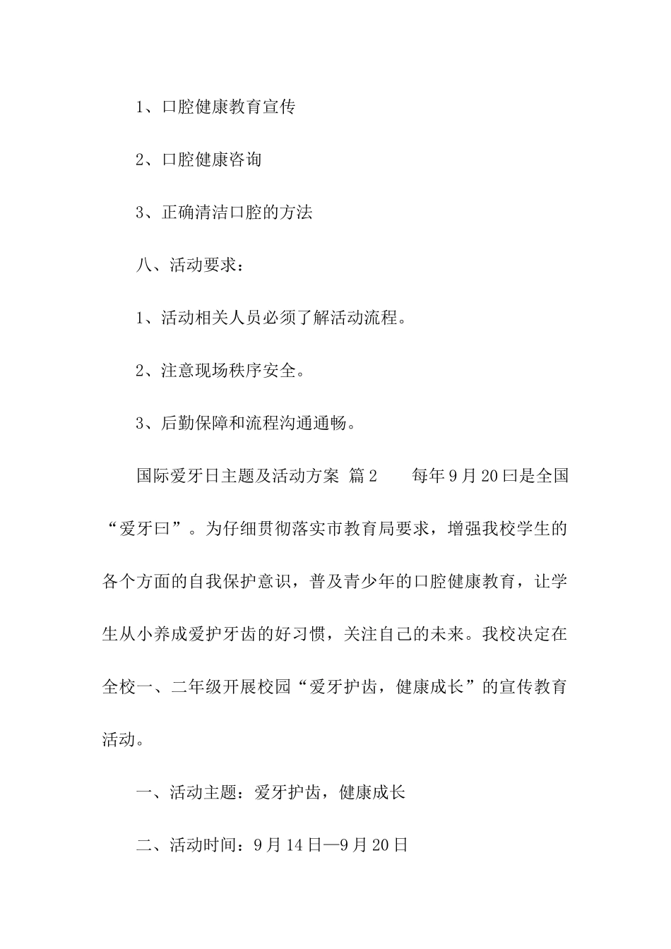 国际爱牙日主题及活动方案_第2页
