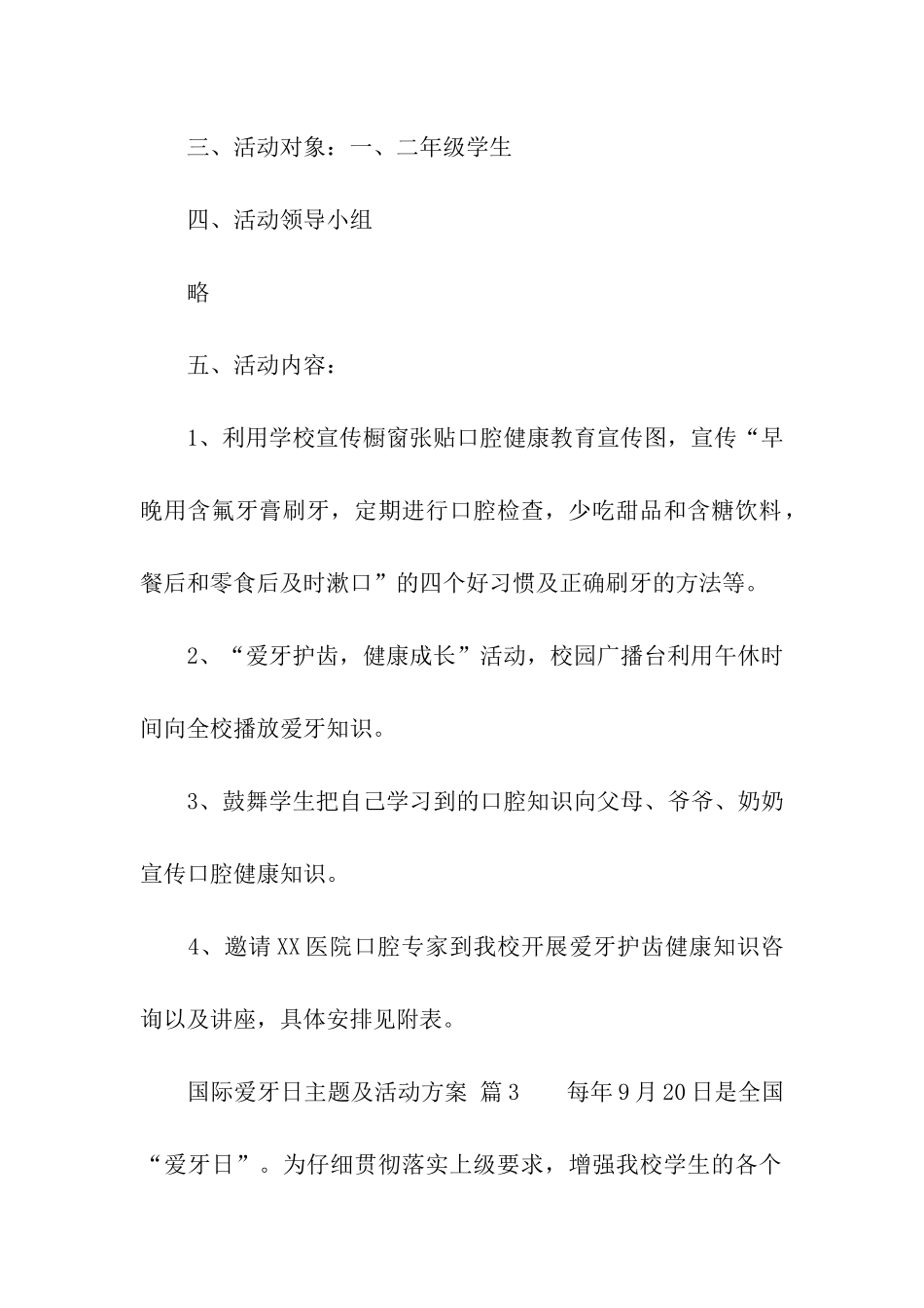 国际爱牙日主题及活动方案_第3页