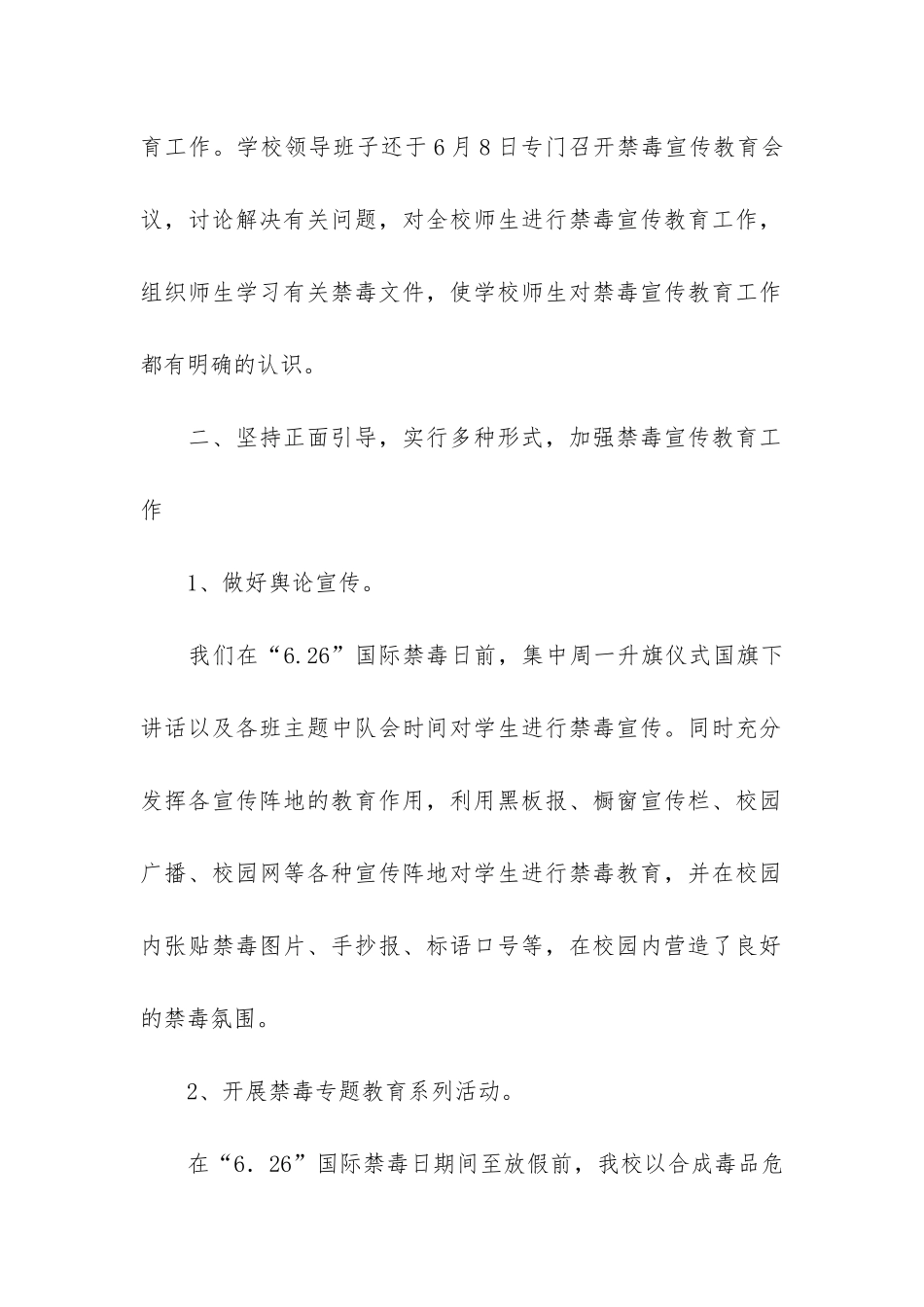 国际禁毒日宣传主题活动总结万能3篇_第2页
