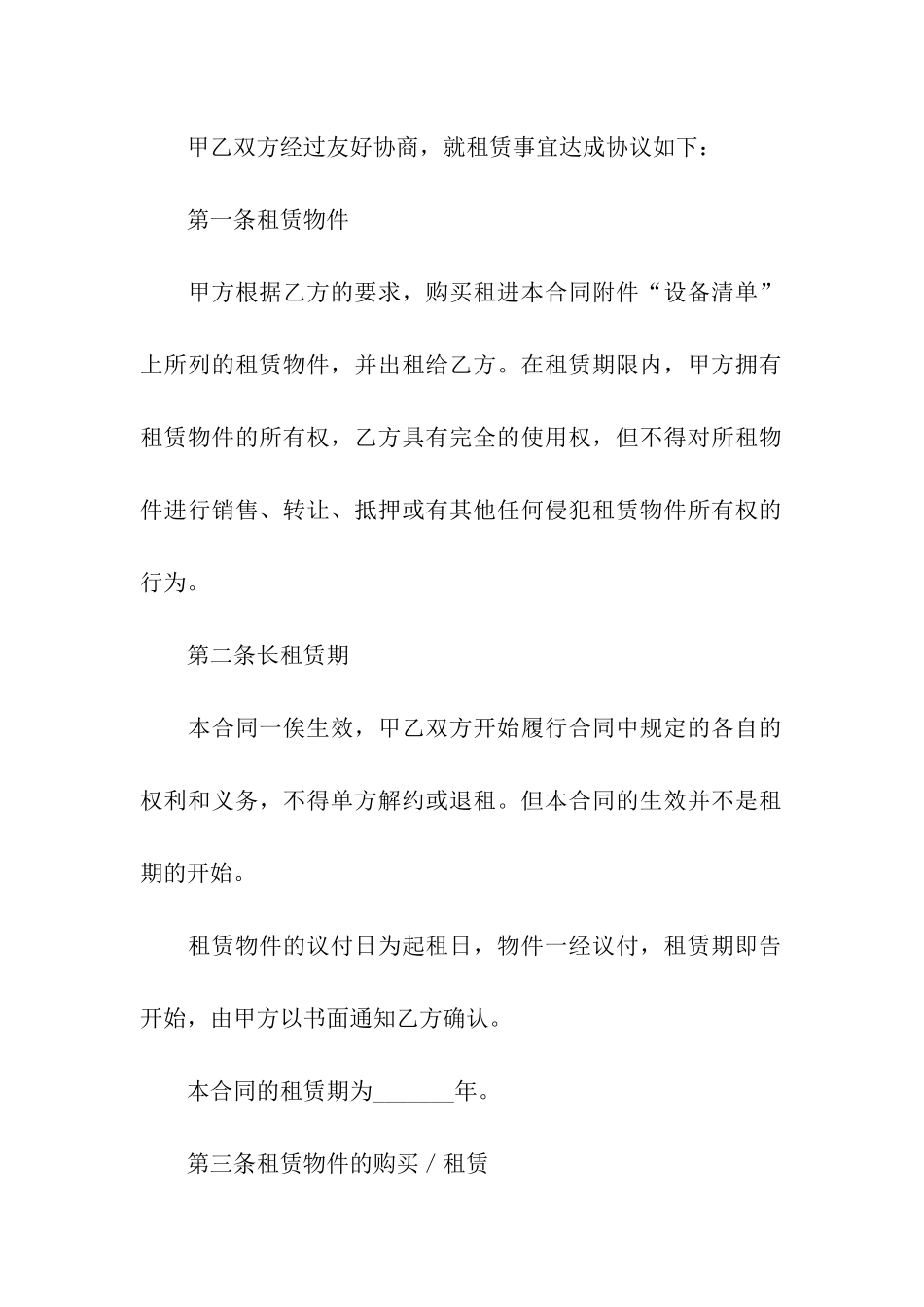 国际租赁合同(9篇)_第2页