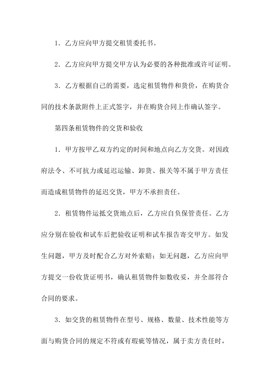 国际租赁合同(9篇)_第3页
