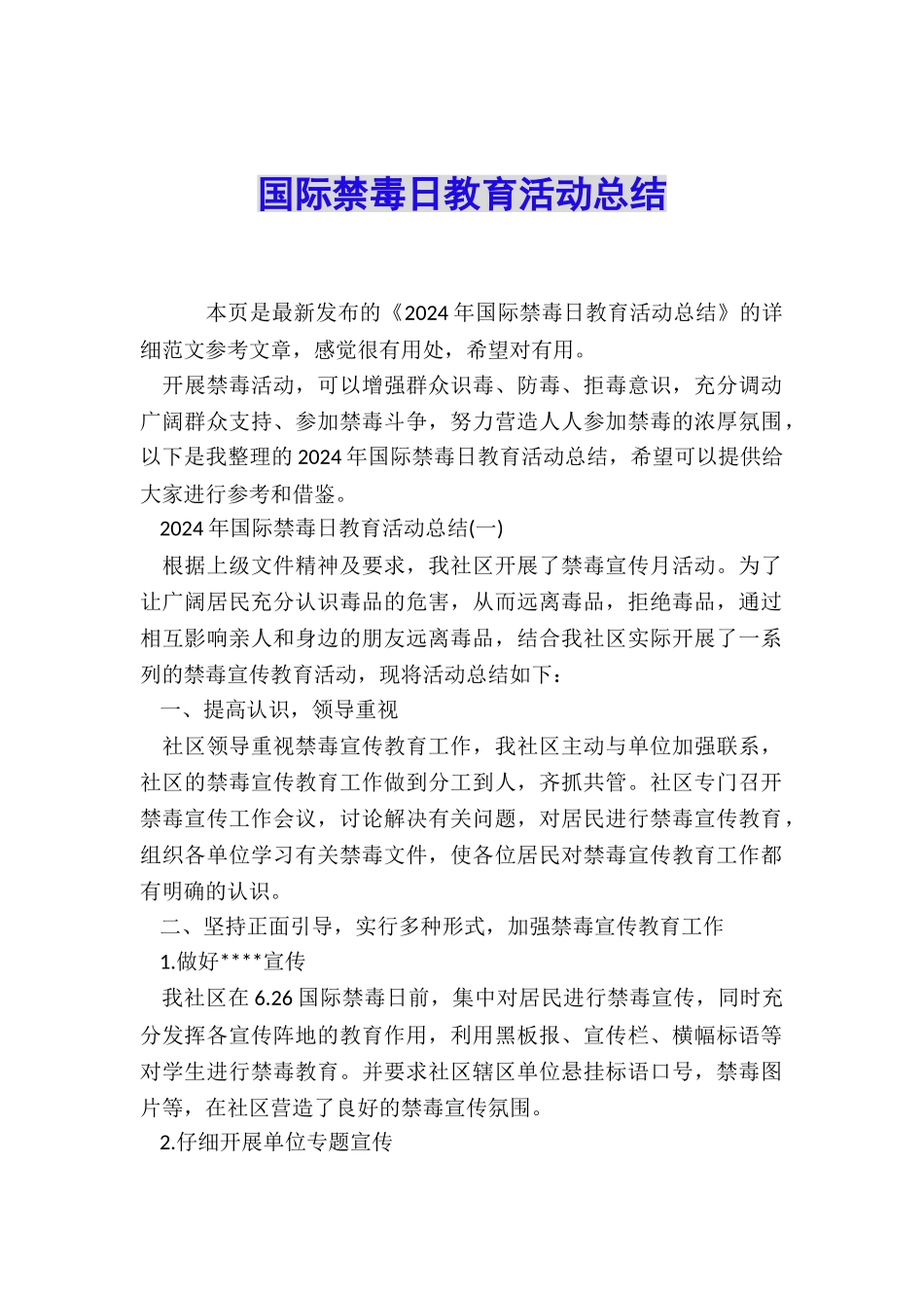 国际禁毒日教育活动总结_第1页