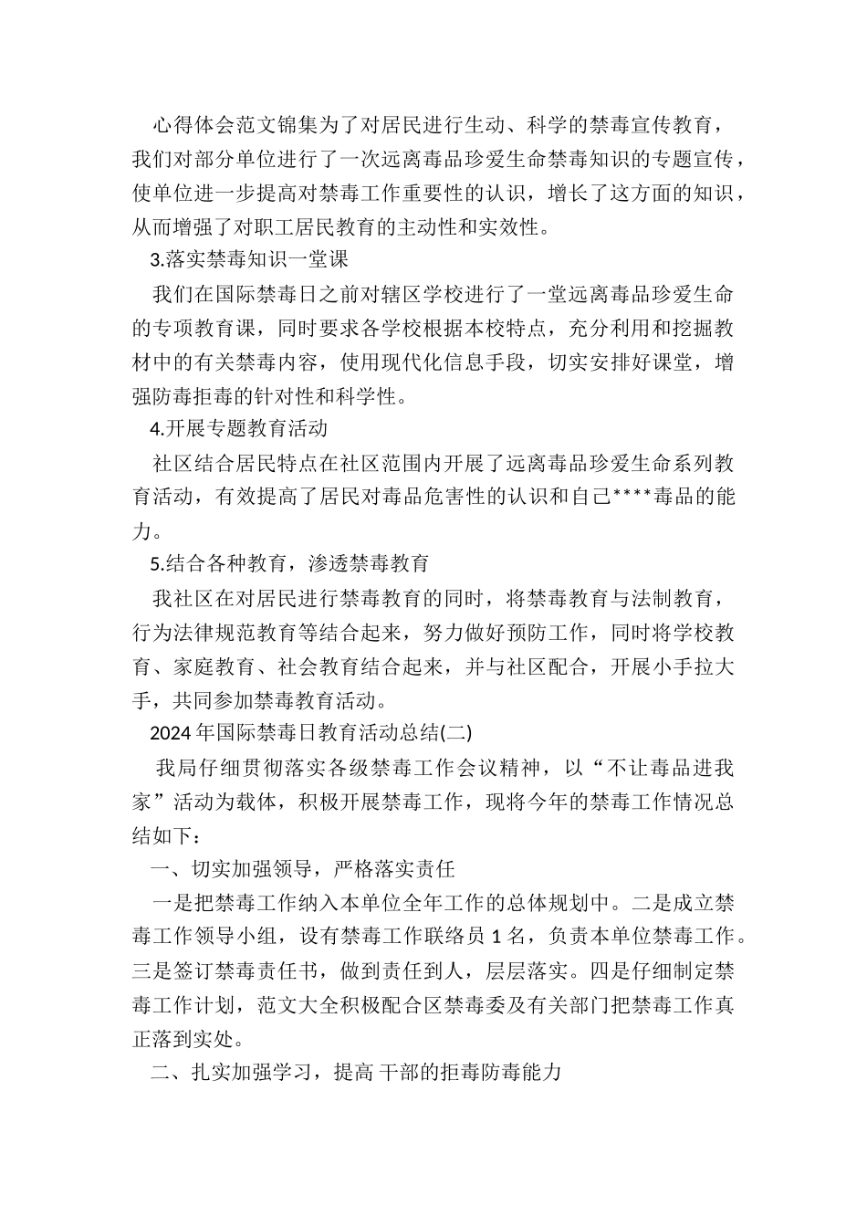 国际禁毒日教育活动总结_第2页