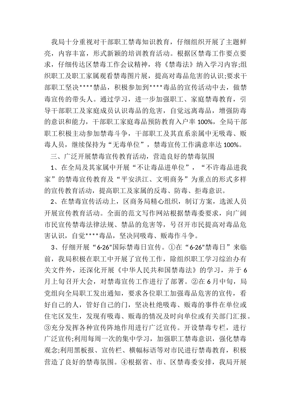 国际禁毒日教育活动总结_第3页