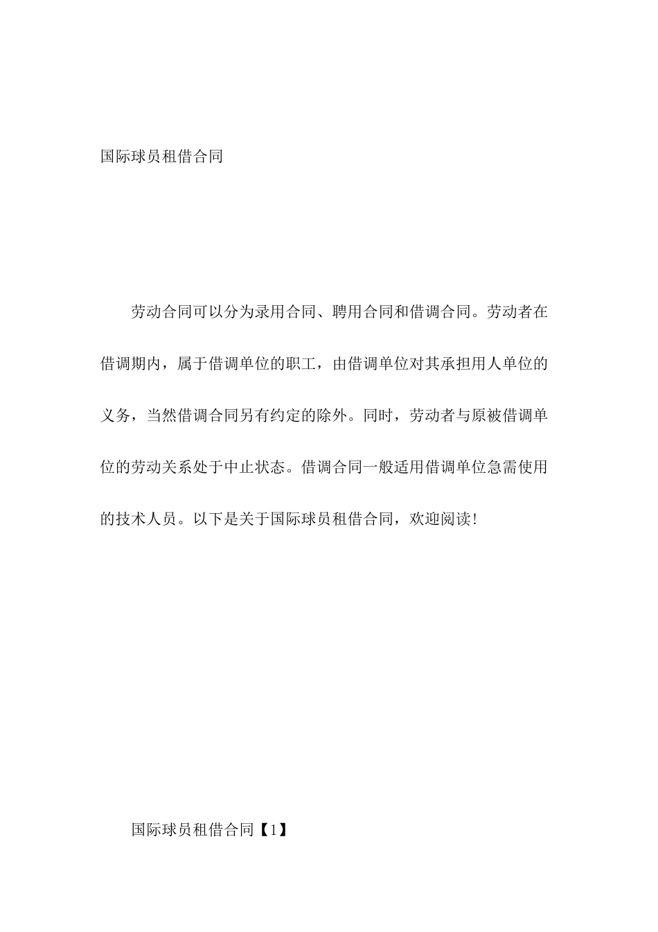 国际球员租借合同_第2页