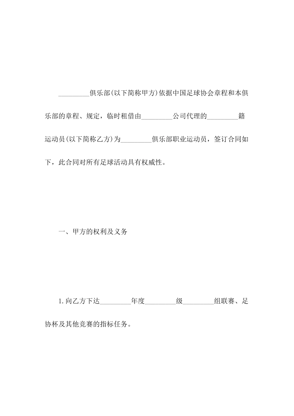 国际球员租借合同_第3页