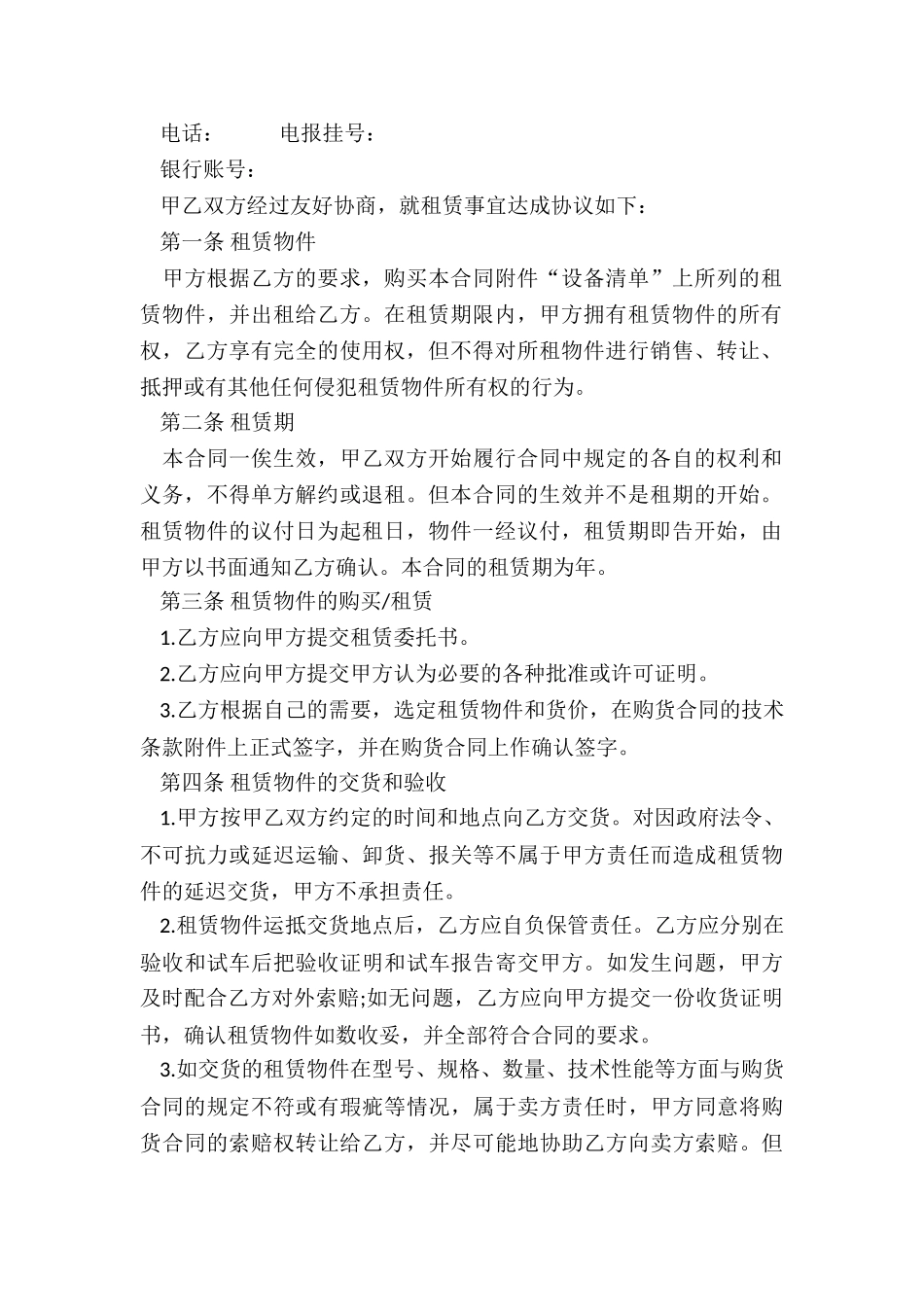 国际租赁合同-租赁合同-_第2页