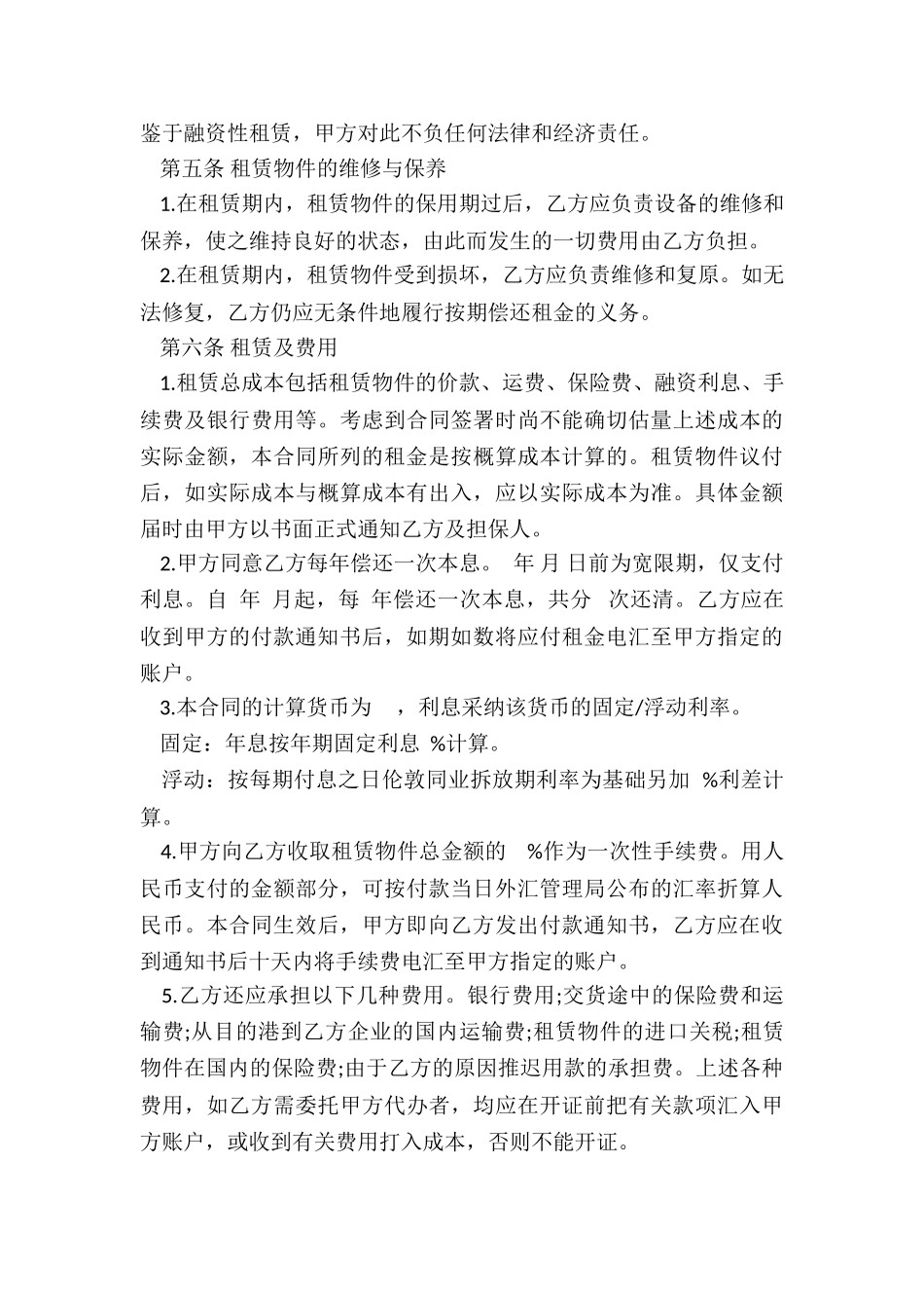 国际租赁合同-租赁合同-_第3页