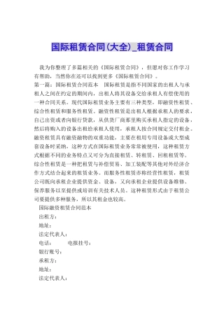 国际租赁合同-租赁合同-