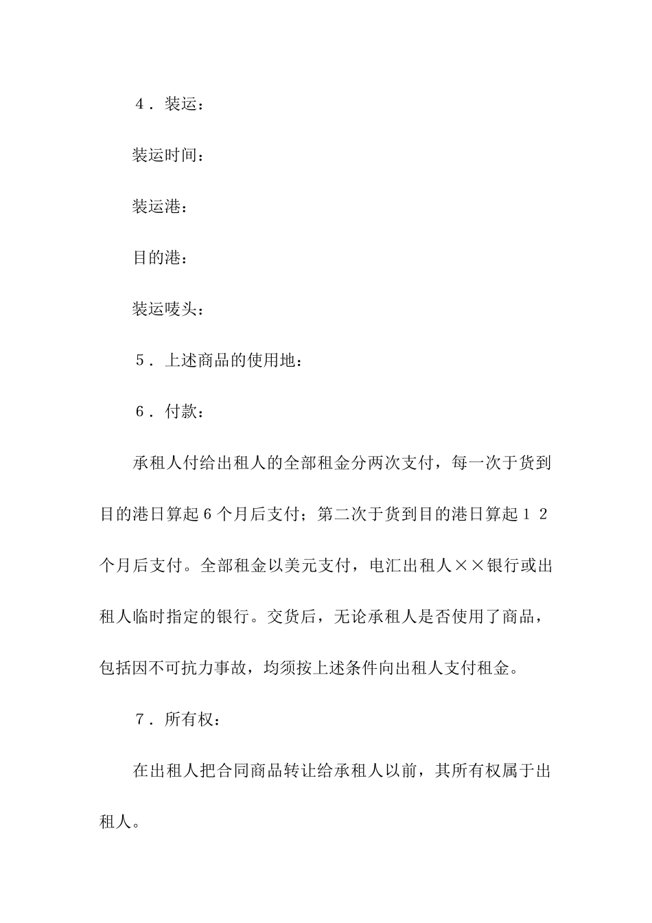 国际租赁合同五篇_第2页