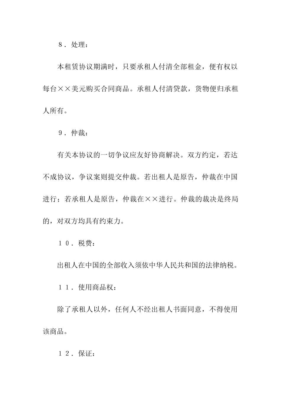 国际租赁合同五篇_第3页