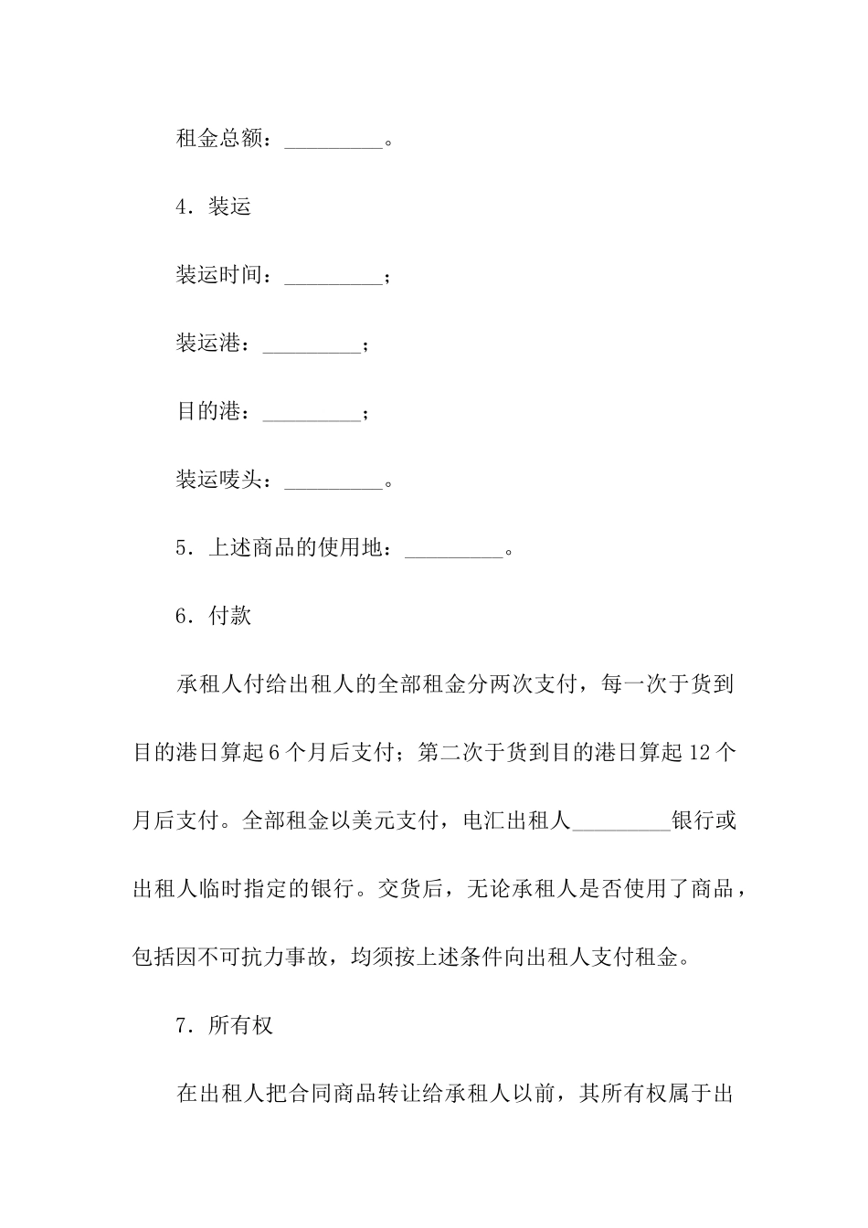 国际租赁合同汇编7篇_第2页