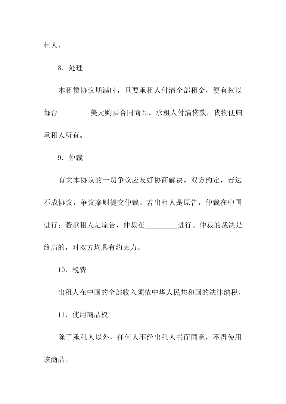 国际租赁合同汇编7篇_第3页