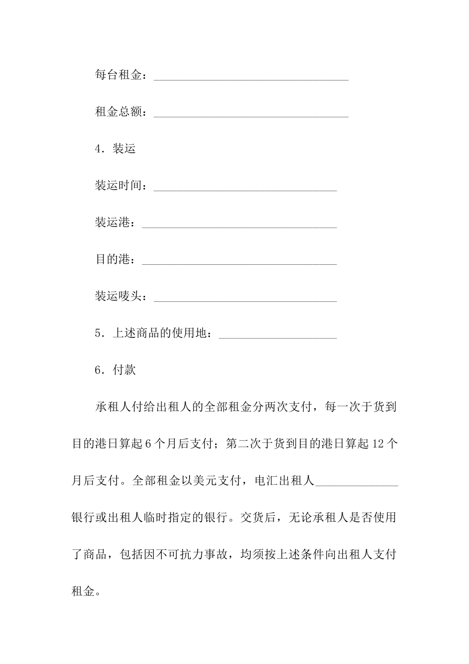 国际租赁合同四篇_第2页