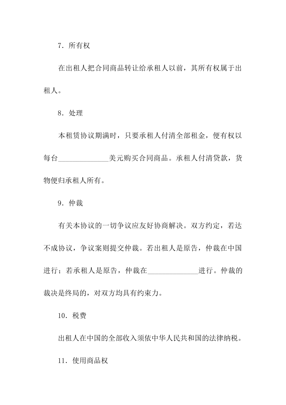 国际租赁合同四篇_第3页