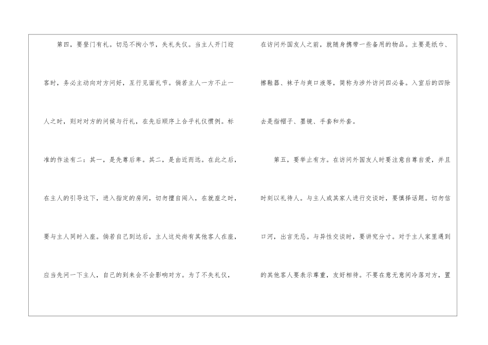 国际礼仪之拜访的礼仪_第2页