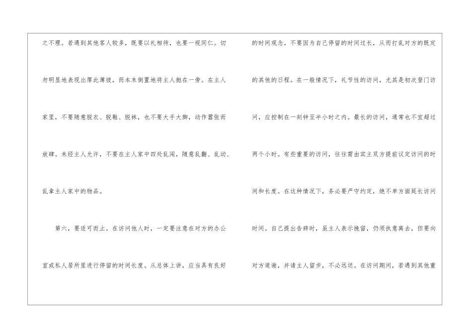 国际礼仪之拜访的礼仪_第3页