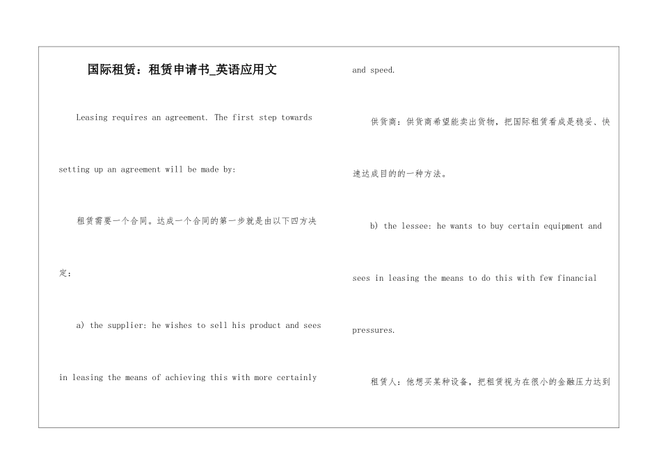 国际租赁：租赁申请书-英语应用文_第1页