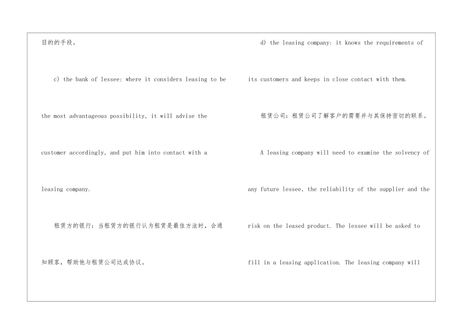 国际租赁：租赁申请书-英语应用文_第2页