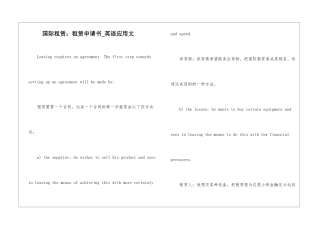 国际租赁：租赁申请书-英语应用文